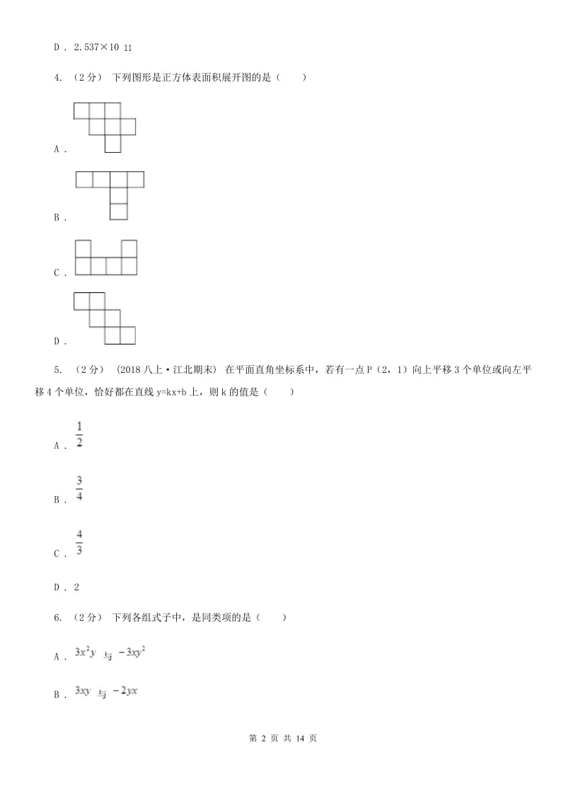 教科版七年级上学期数学期末考试试卷C卷(练习)_第2页