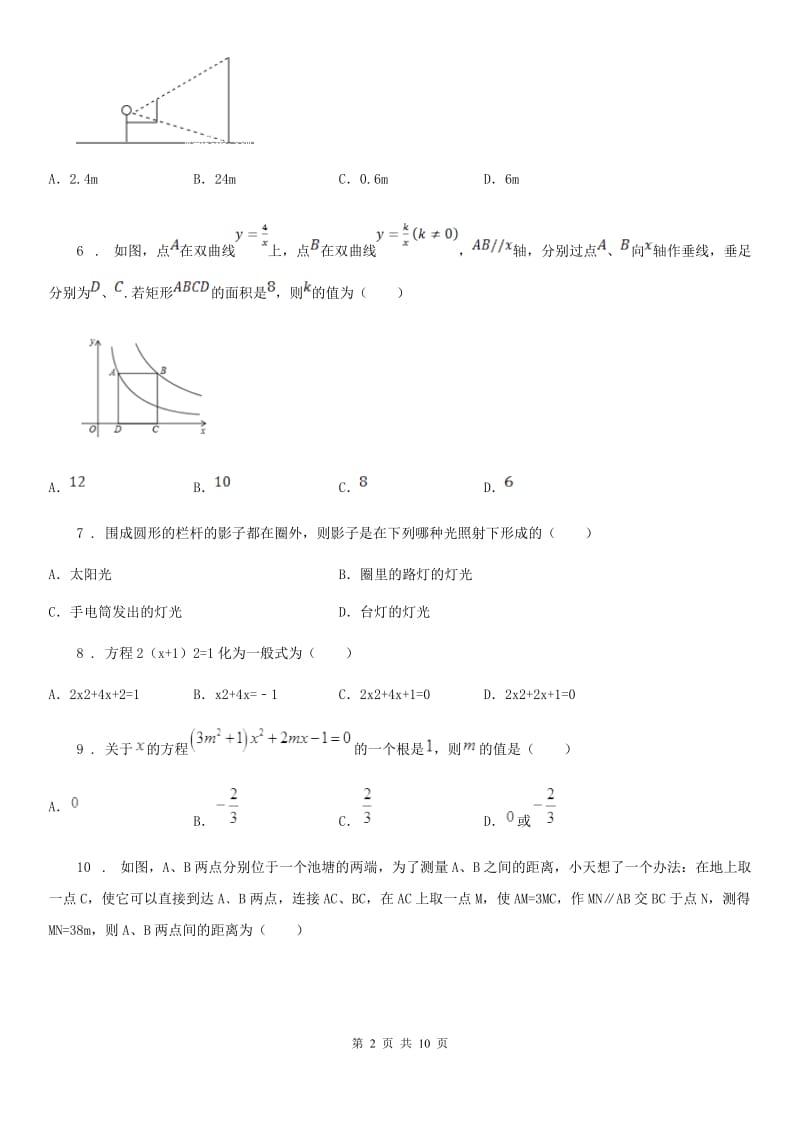 河北大学版九年级上学期期中数学试题(模拟)_第2页