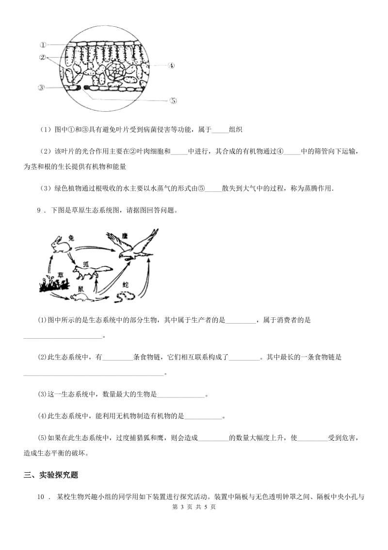 人教版（新课程标准）2019-2020年度七年级上学期期末生物试题（I）卷_第3页