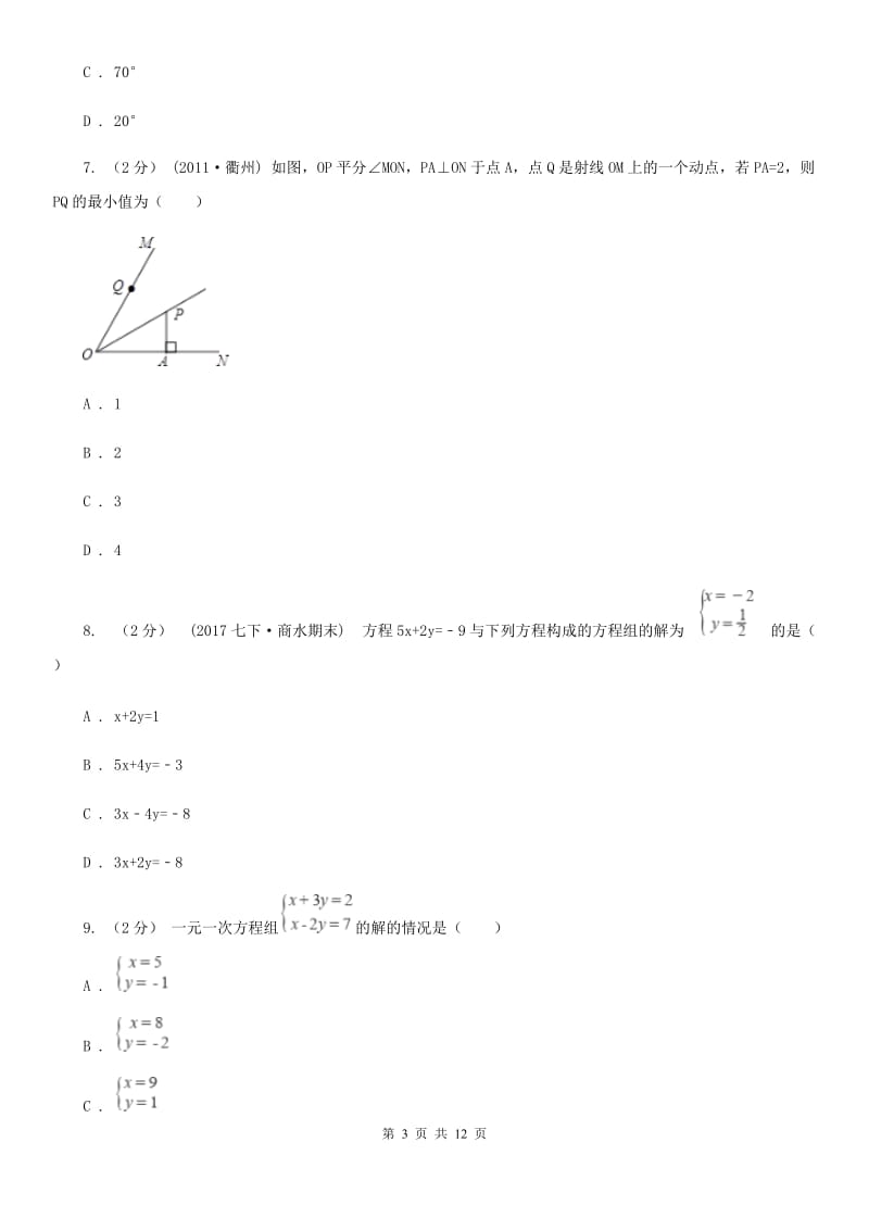 湘教版七年级下学期数学期中考试试卷C卷_第3页