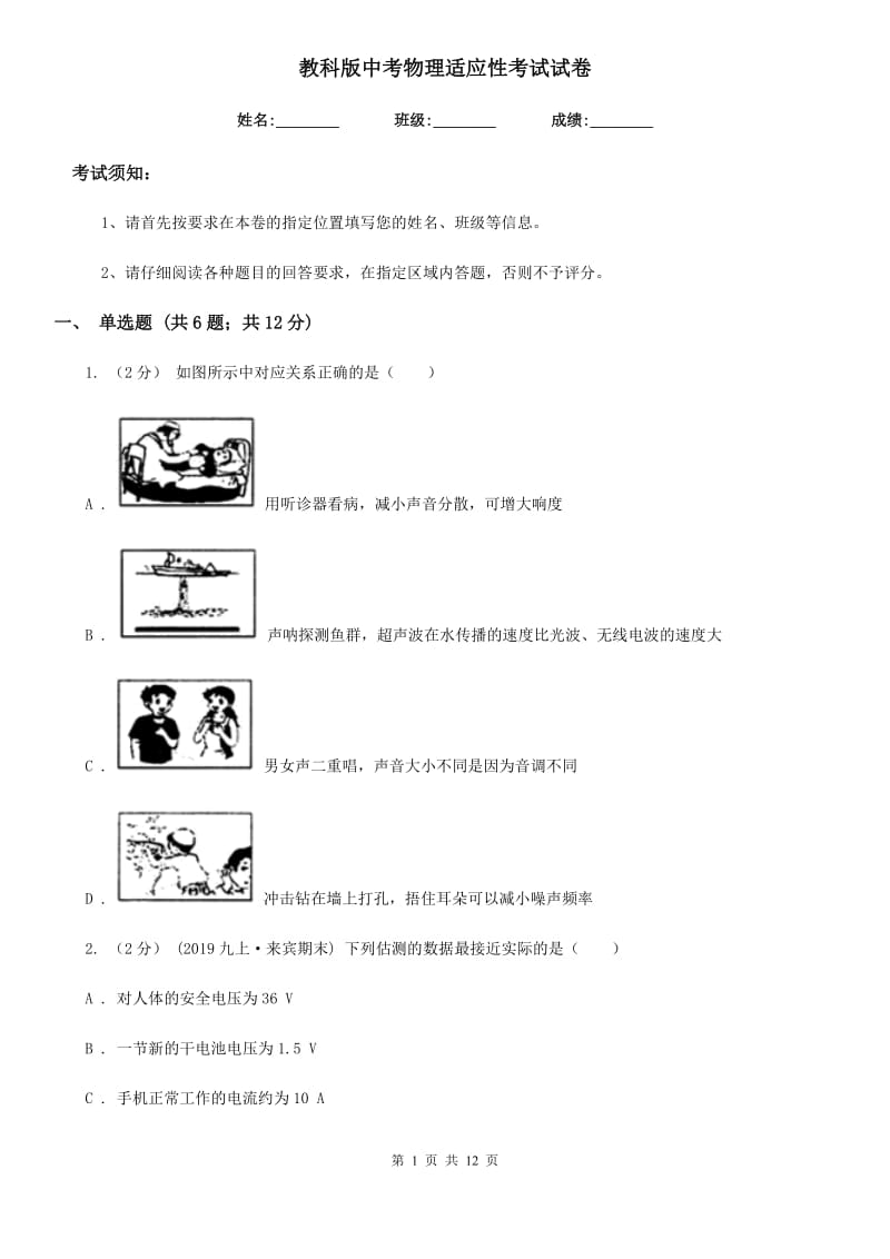 教科版中考物理适应性考试试卷_第1页