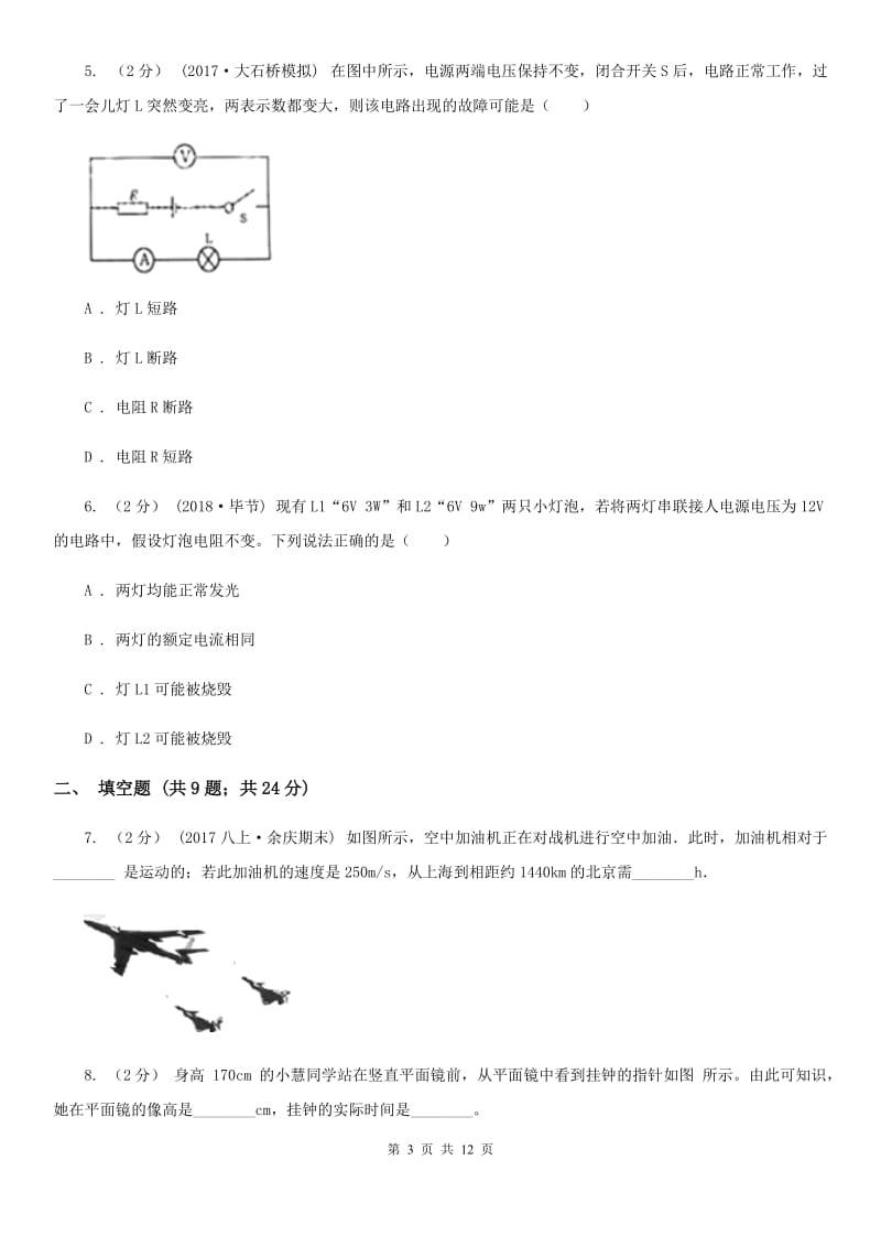 教科版中考物理适应性考试试卷_第3页