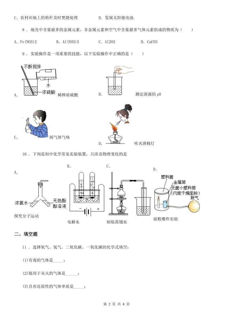 人教版2019年九年级下学期期中化学试题B卷（模拟）_第2页