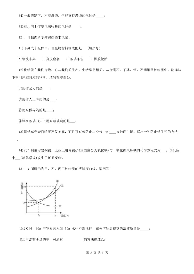 人教版2019年九年级下学期期中化学试题B卷（模拟）_第3页