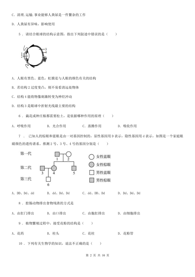 人教版（新课程标准）2019-2020学年九年级上学期期末生物试题A卷_第2页