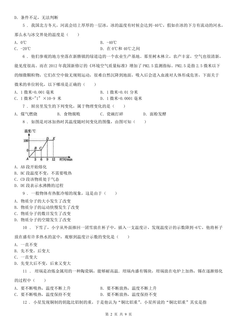 2020年（春秋版）浙教版七年级科学上册 第4章测试卷B卷_第2页