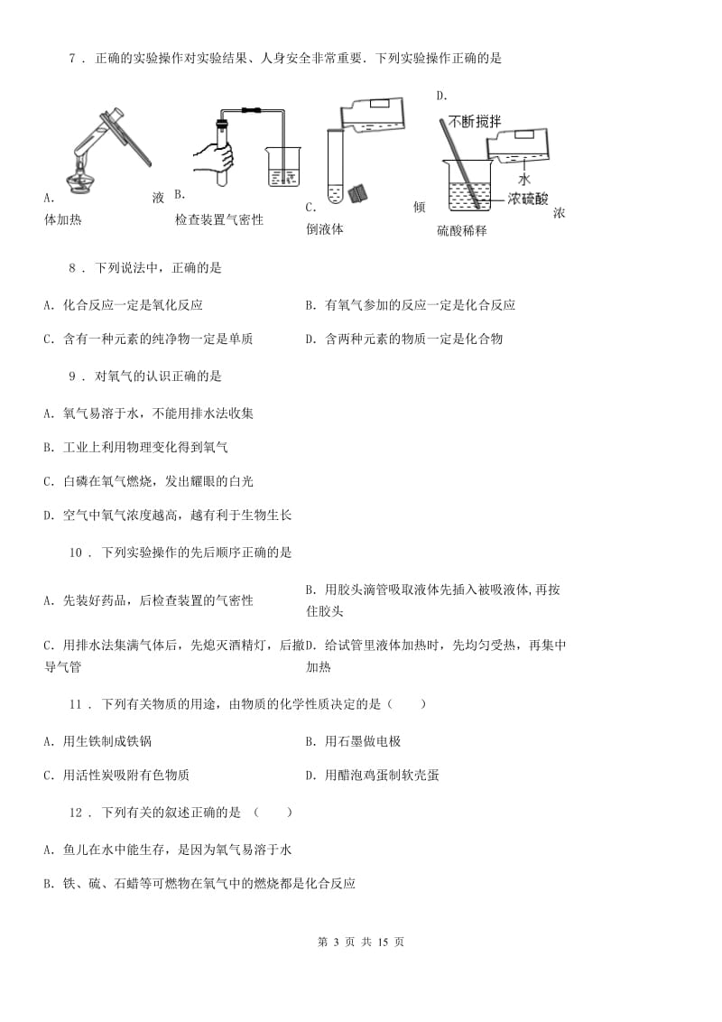 人教版2019-2020学年九年级上学期期初检测化学试题B卷_第3页