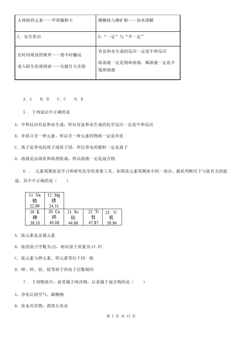 人教版2019-2020年度九年级上学期期中化学试题A卷(模拟)_第2页