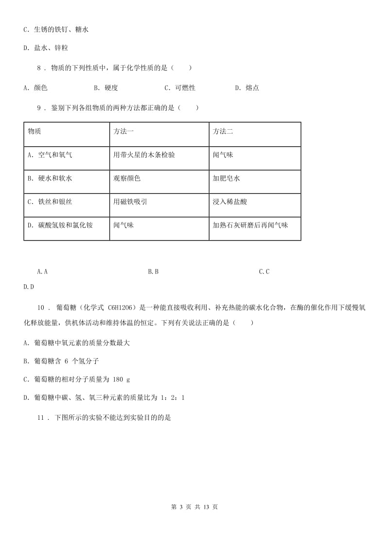 人教版2019-2020年度九年级上学期期中化学试题A卷(模拟)_第3页