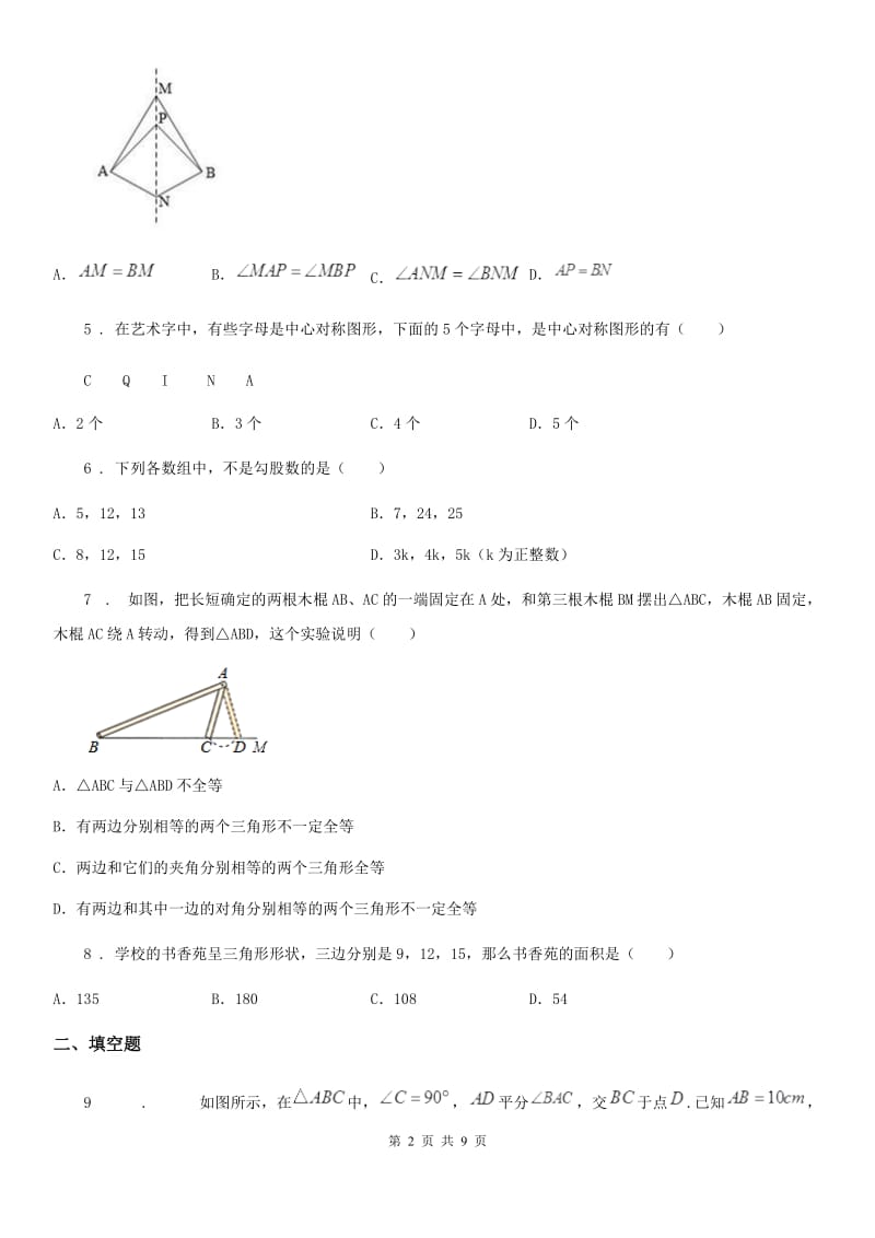 人教版2019年八年级上学期期中数学试题C卷(练习)_第2页