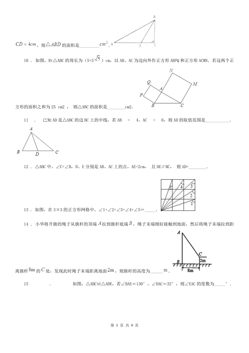 人教版2019年八年级上学期期中数学试题C卷(练习)_第3页