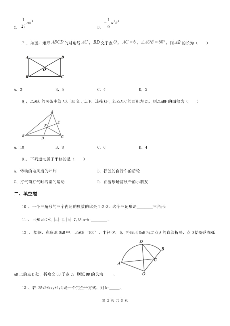 人教版七年级第二学期期中试卷数学试题_第2页