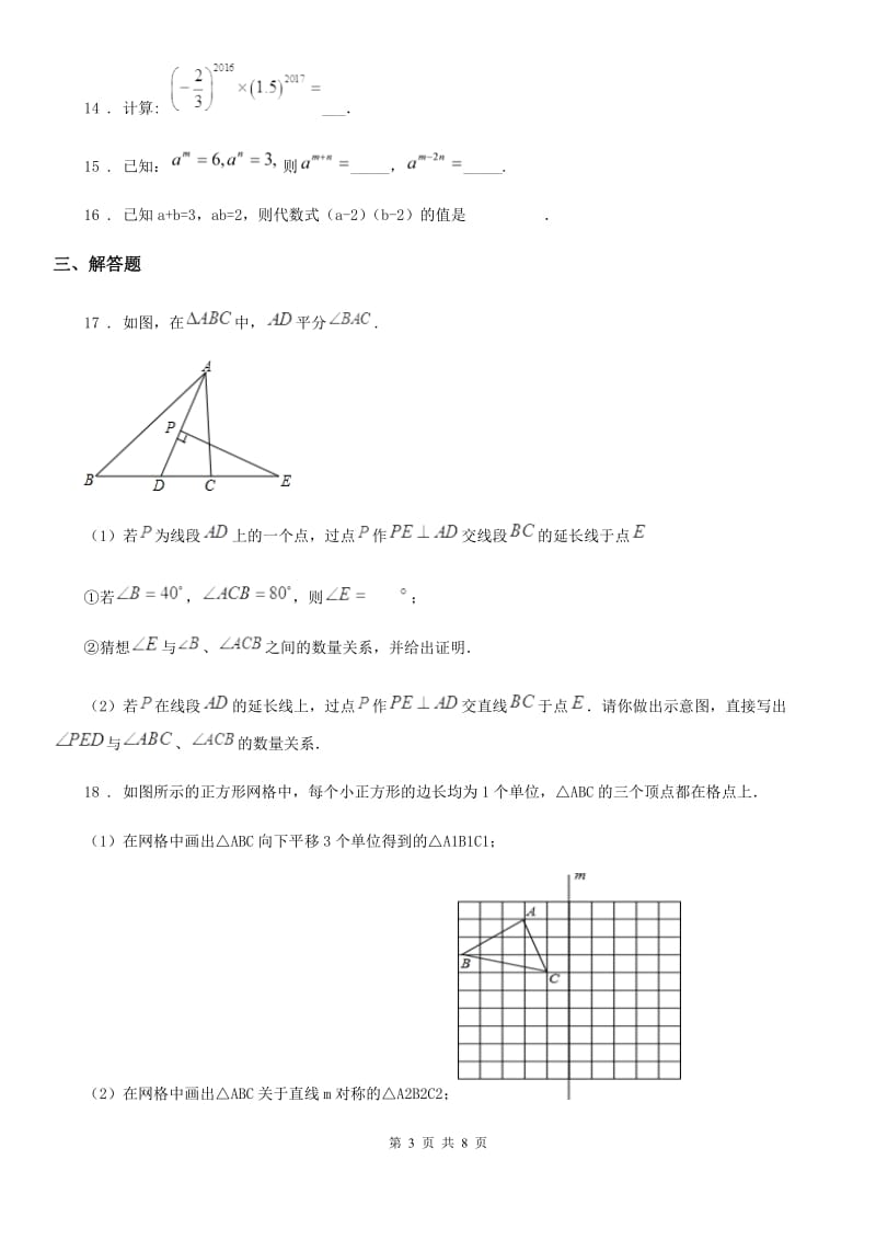 人教版七年级第二学期期中试卷数学试题_第3页