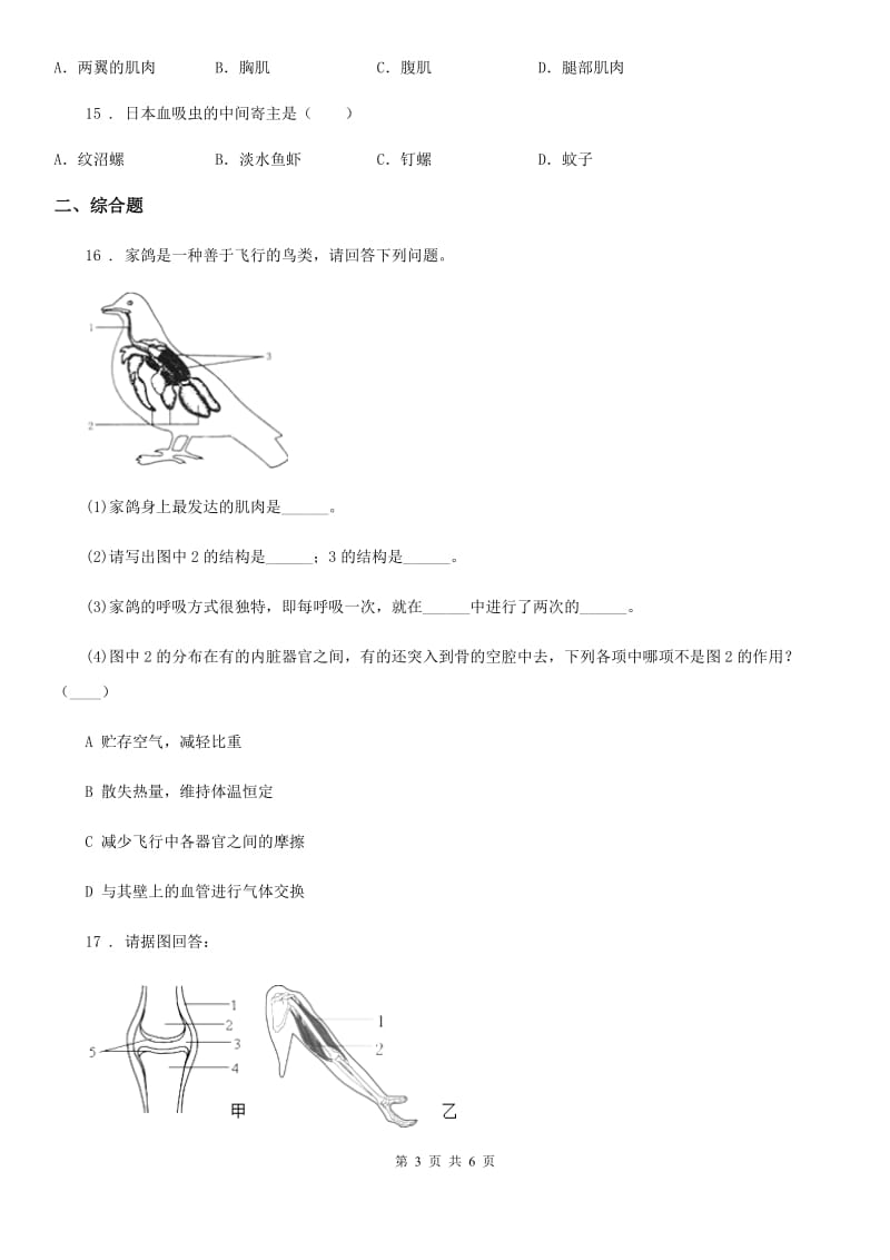 人教版（新课程标准）2019版八年级上学期期中生物试题（II）（练习）_第3页