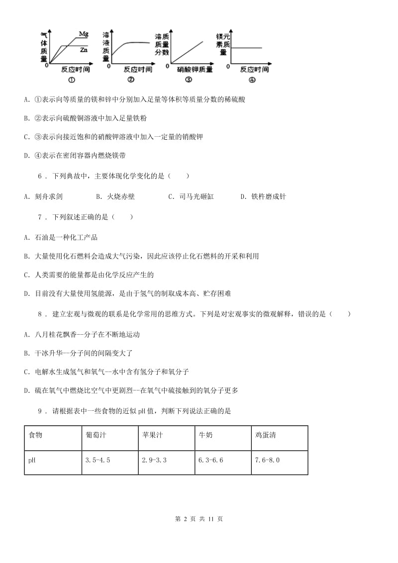 人教版九年级上学期第四次限时检测化学试题_第2页