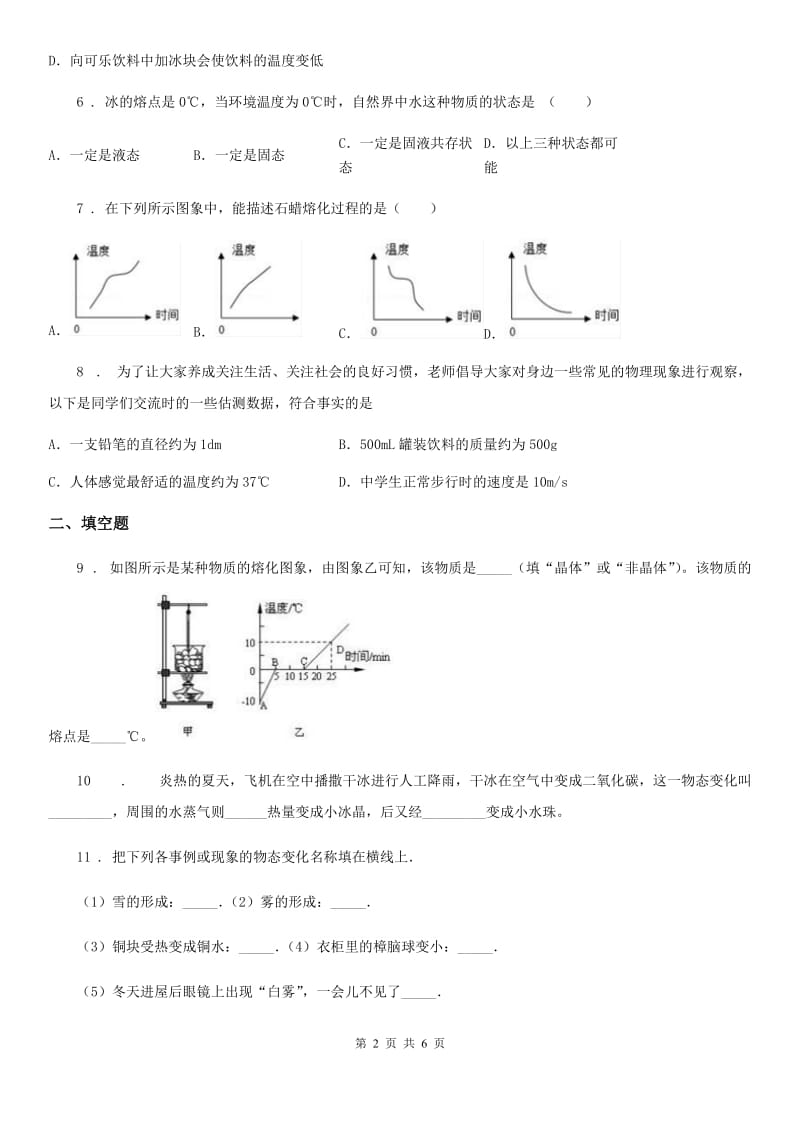 北师大版八年级上册物理 1.5生活和技术中的物态变化 同步测试题_第2页