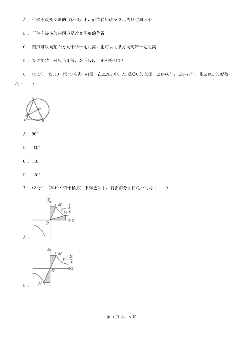 冀人版九年级上学期数学期末考试试卷（I）卷(模拟)_第3页