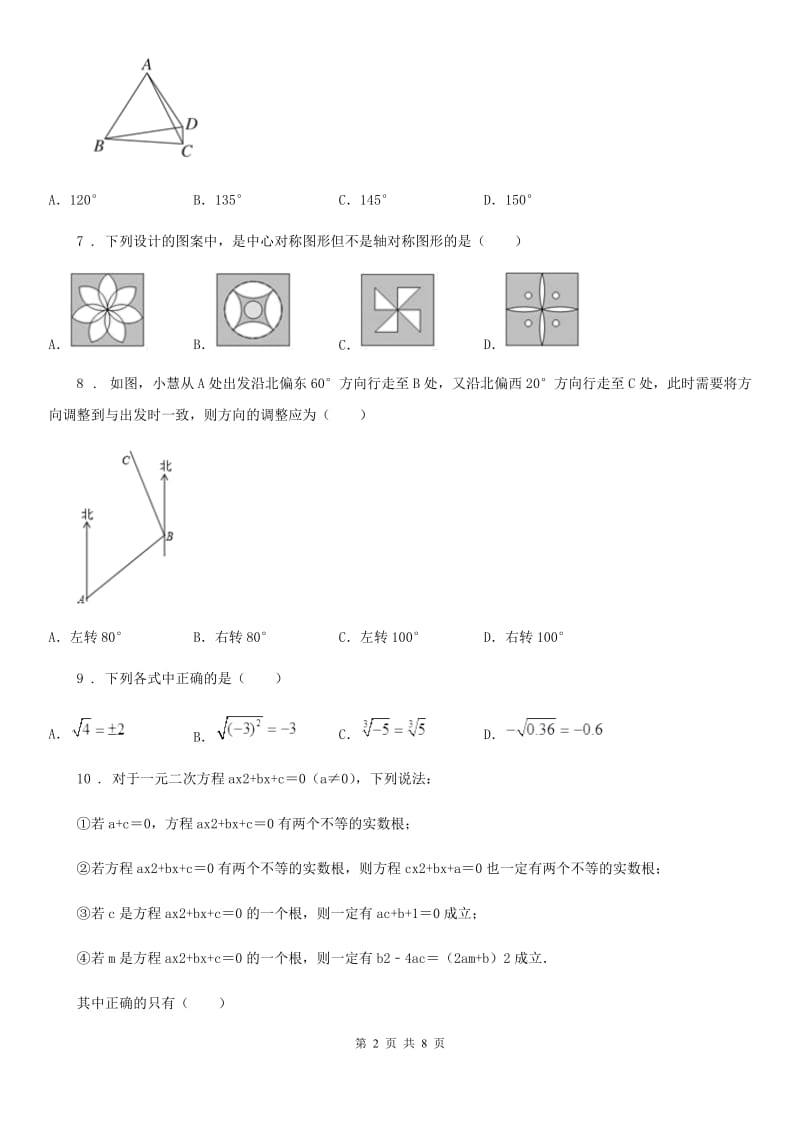 湘教版中考数学模拟试题（模拟）_第2页