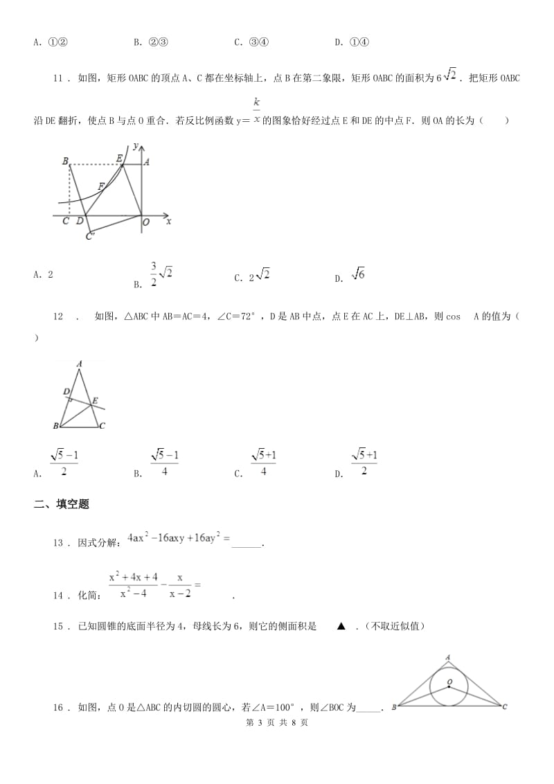 湘教版中考数学模拟试题（模拟）_第3页