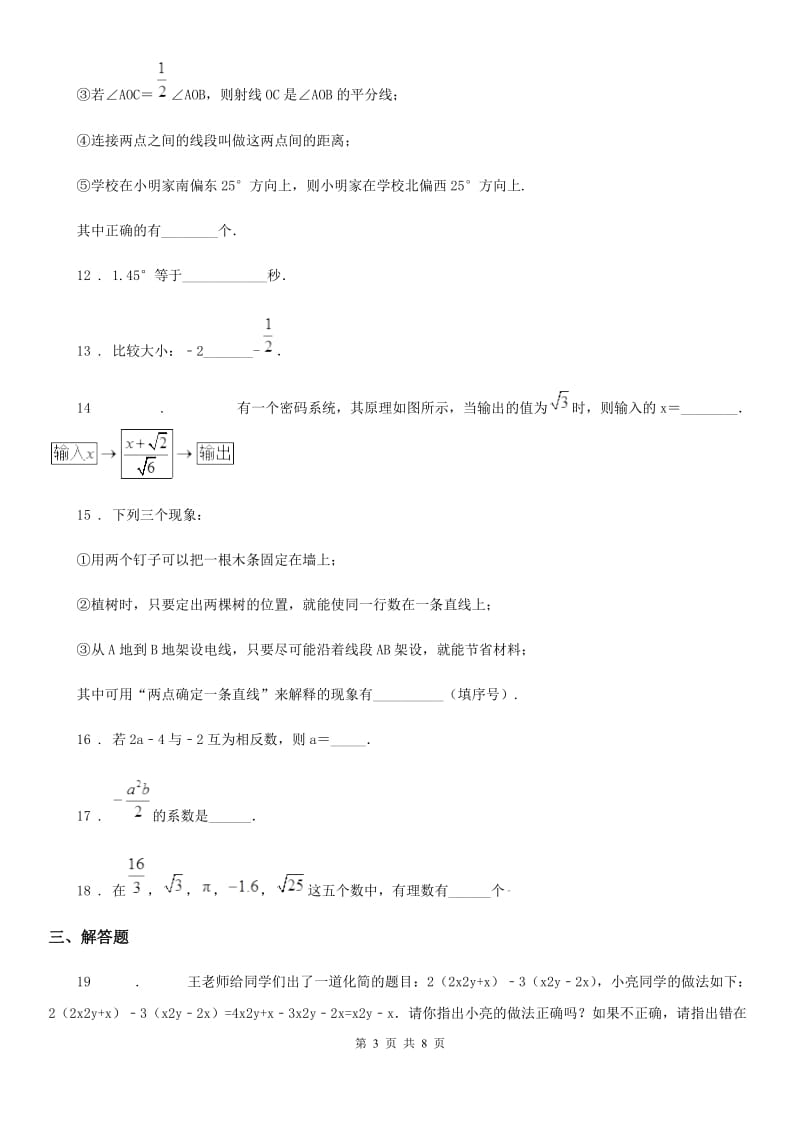 华中师大版七年级期末数学试题_第3页