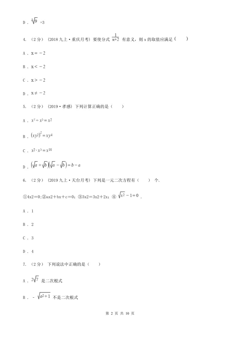 冀教版九年级上学期数学期中考试试卷C卷_第2页