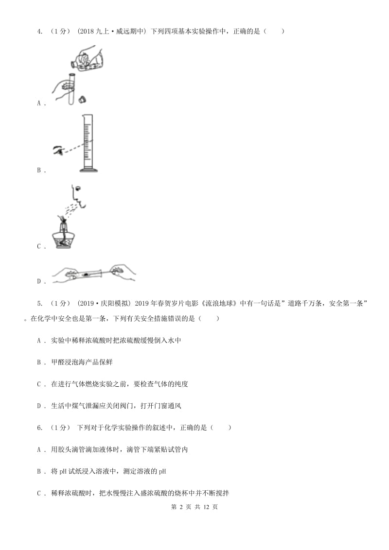 冀教版八年级上学期化学期中考试试卷_第2页