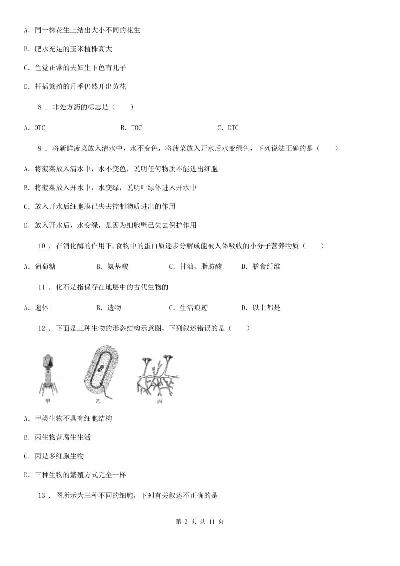 人教版（新课程标准）2020年中考生物试题C卷新版_第2页