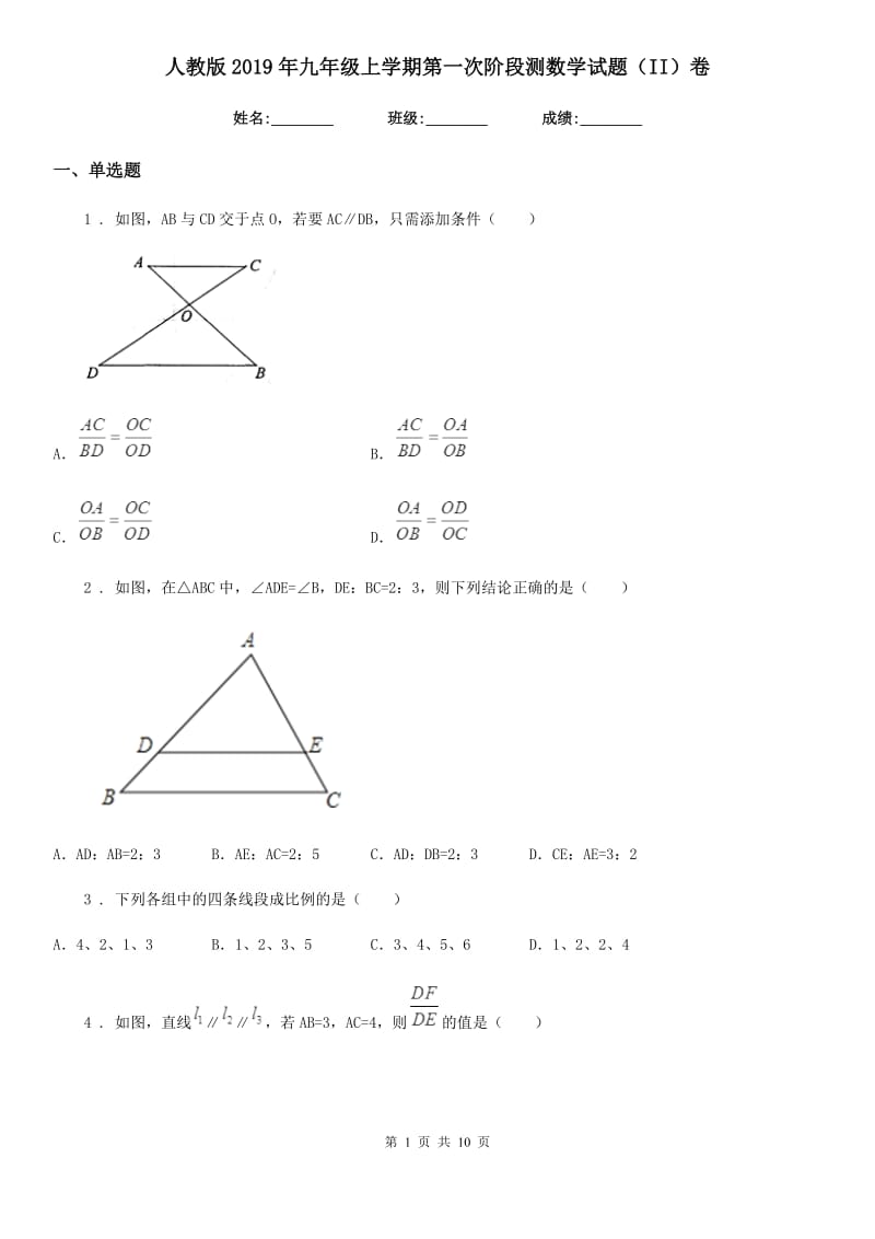 人教版2019年九年级上学期第一次阶段测数学试题（II）卷_第1页