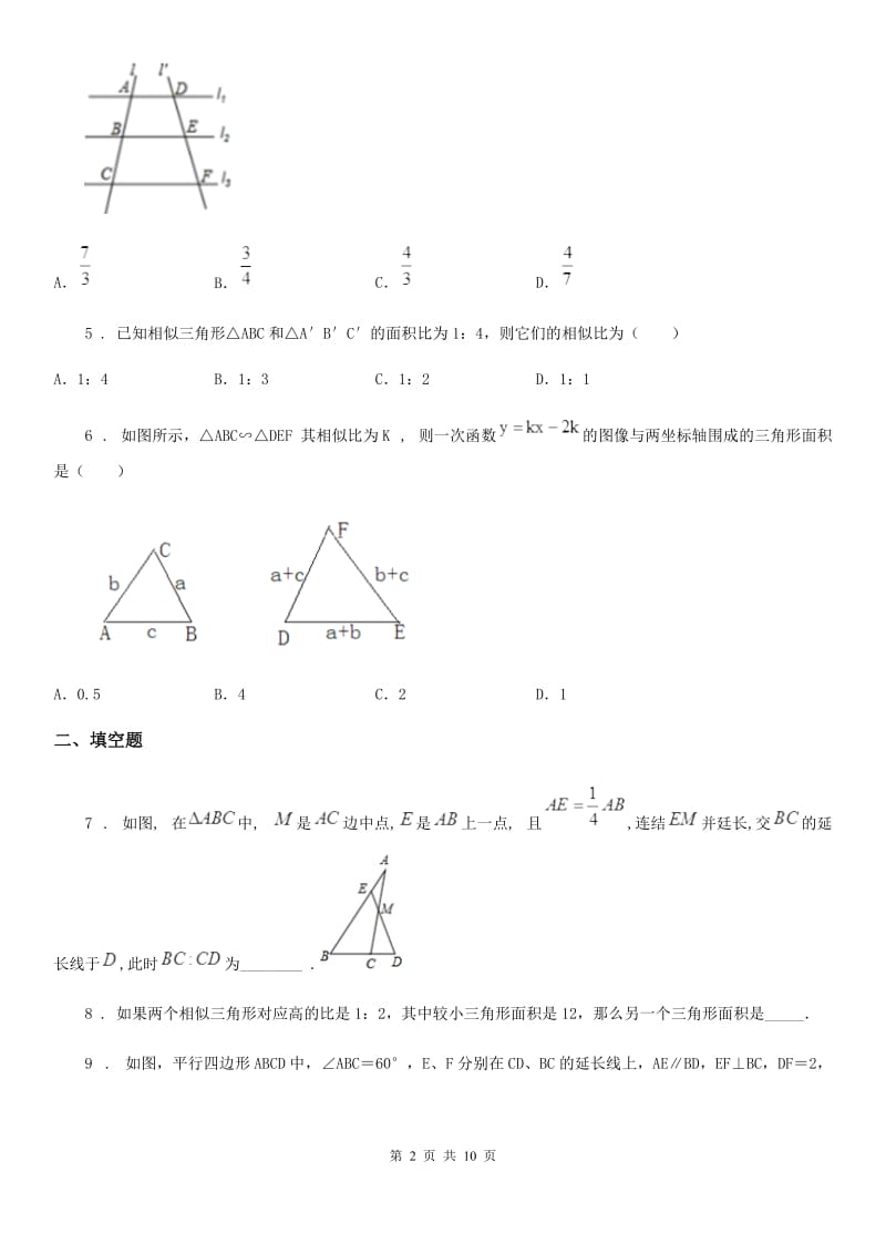 人教版2019年九年级上学期第一次阶段测数学试题（II）卷_第2页