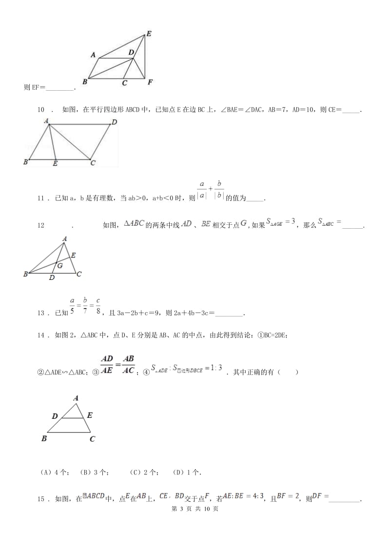 人教版2019年九年级上学期第一次阶段测数学试题（II）卷_第3页