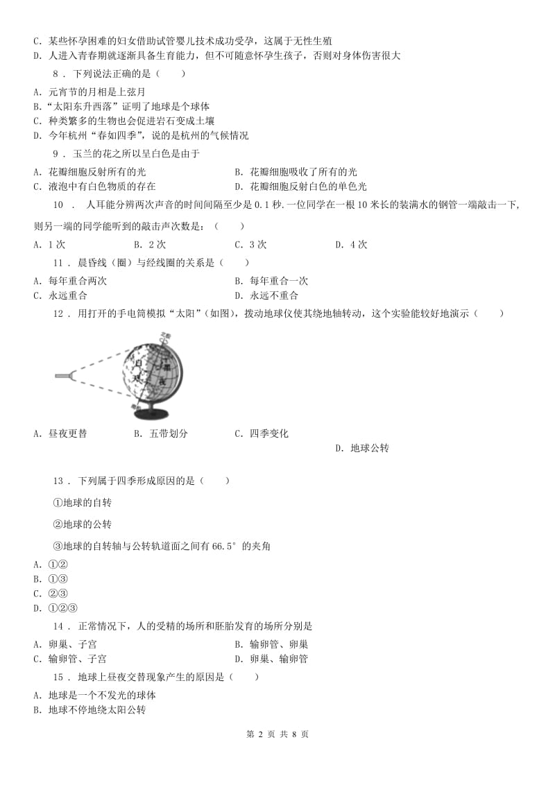 华东师大版2020年（春秋版）七年级下期末科学试卷D卷_第2页