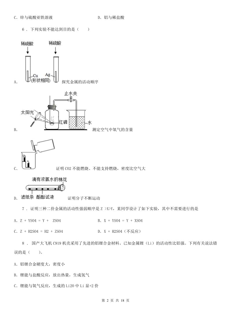 人教版2020版九年级4月月考化学试题C卷_第2页