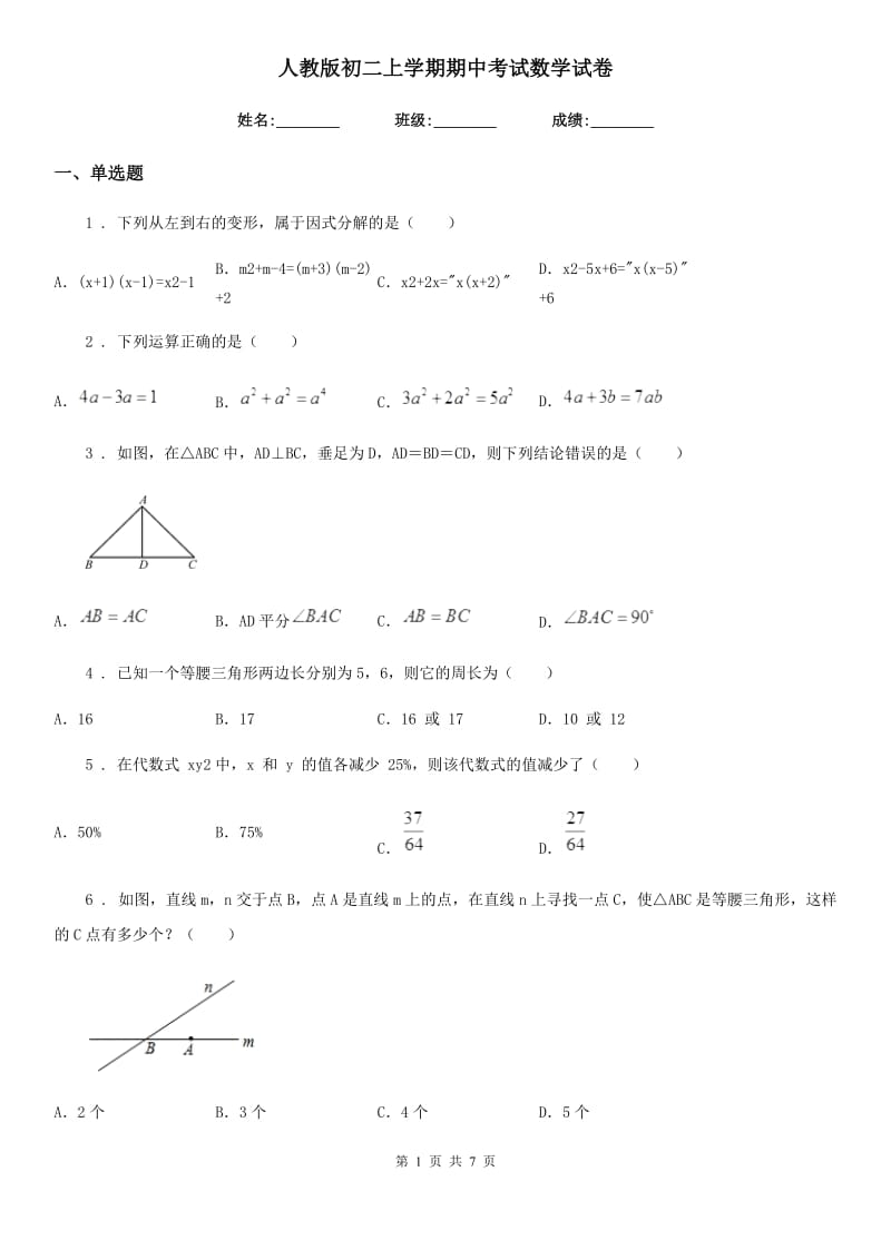 人教版初二上学期期中考试数学试卷_第1页