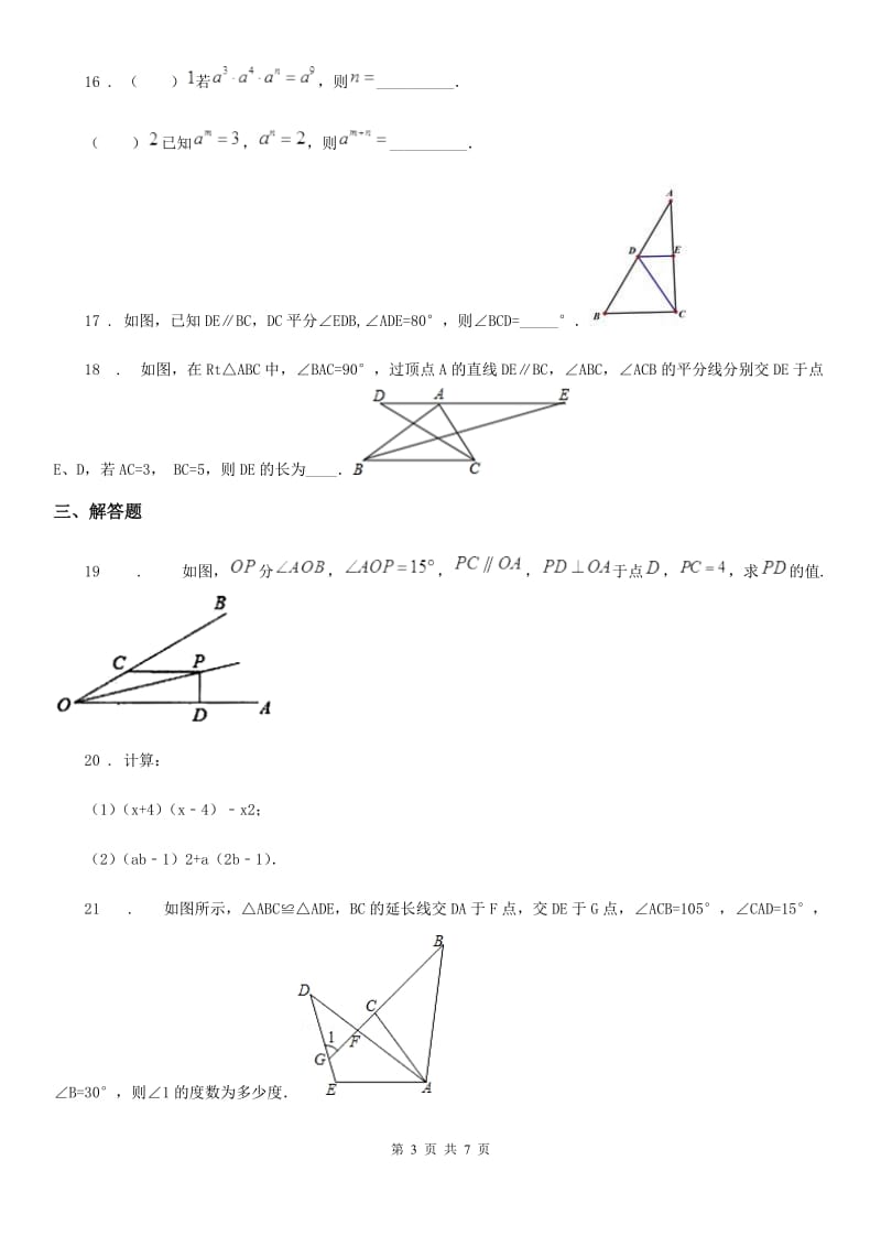 人教版初二上学期期中考试数学试卷_第3页