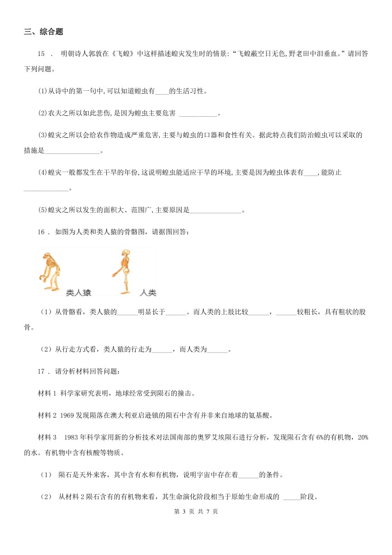 济南版八年级下册生物 5.2.2人类的进化 同步测试题_第3页