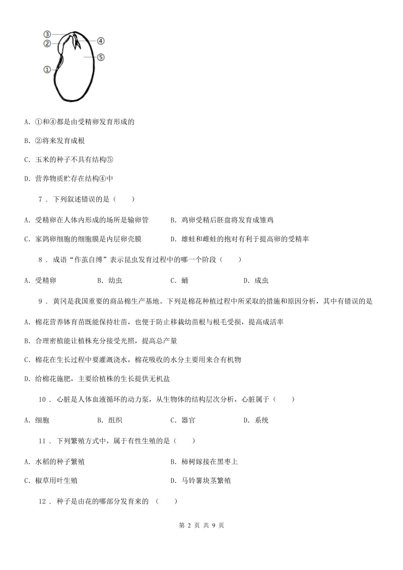 人教版（新课程标准）2019版八年级上学期期中生物试题D卷(练习)_第2页