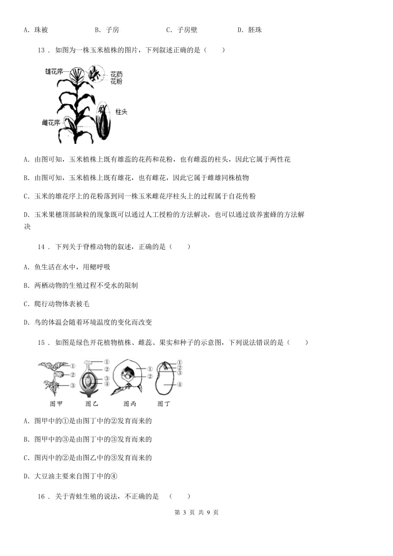 人教版（新课程标准）2019版八年级上学期期中生物试题D卷(练习)_第3页