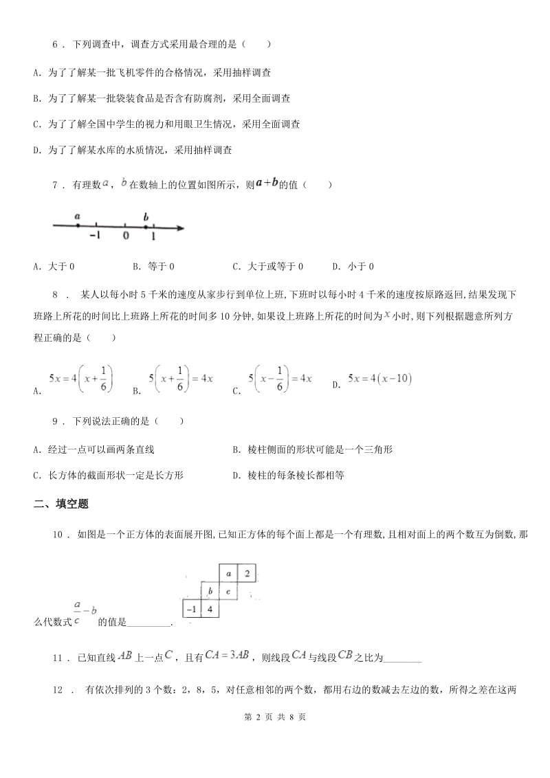 人教版2020版七年级上学期期末数学试题C卷新版_第2页