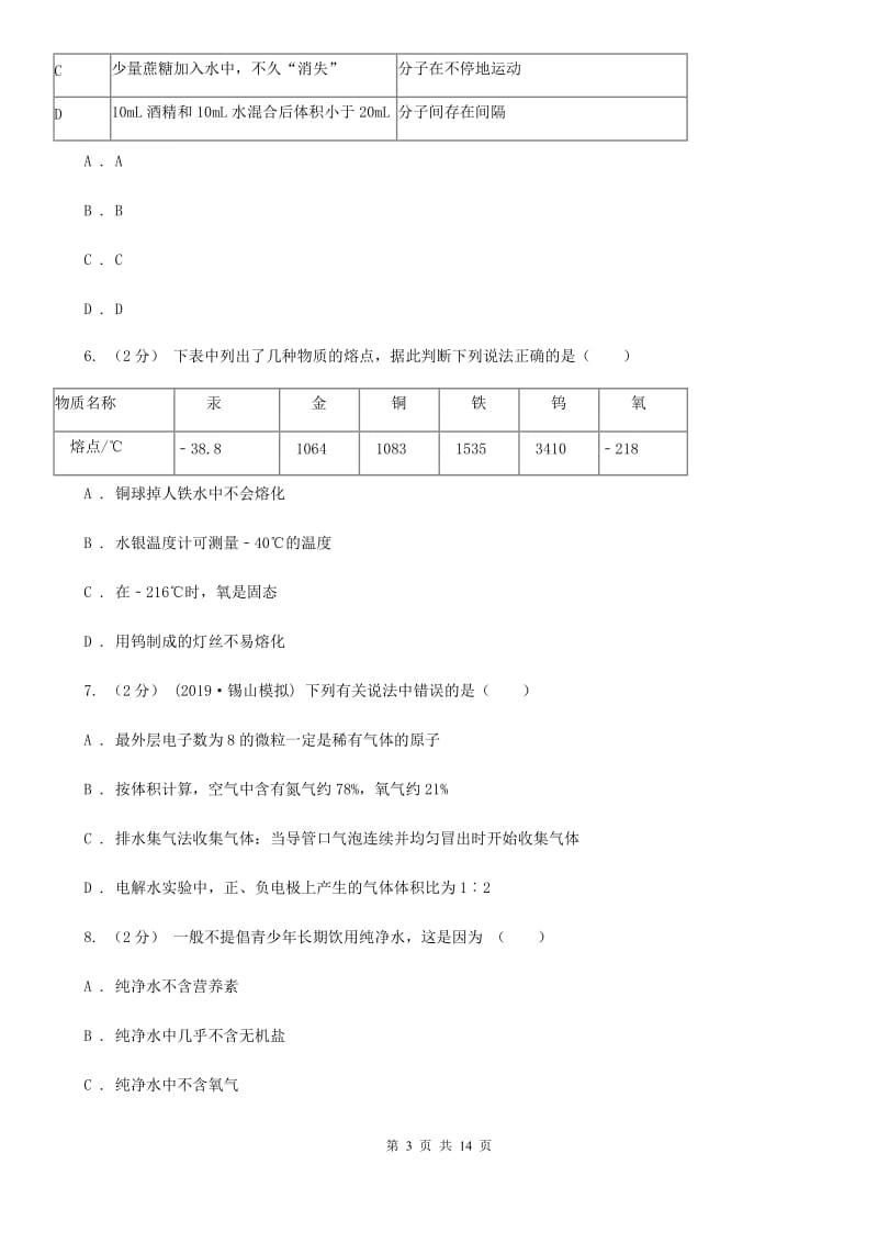 上海教育版九年级上学期化学10月月考试卷_第3页