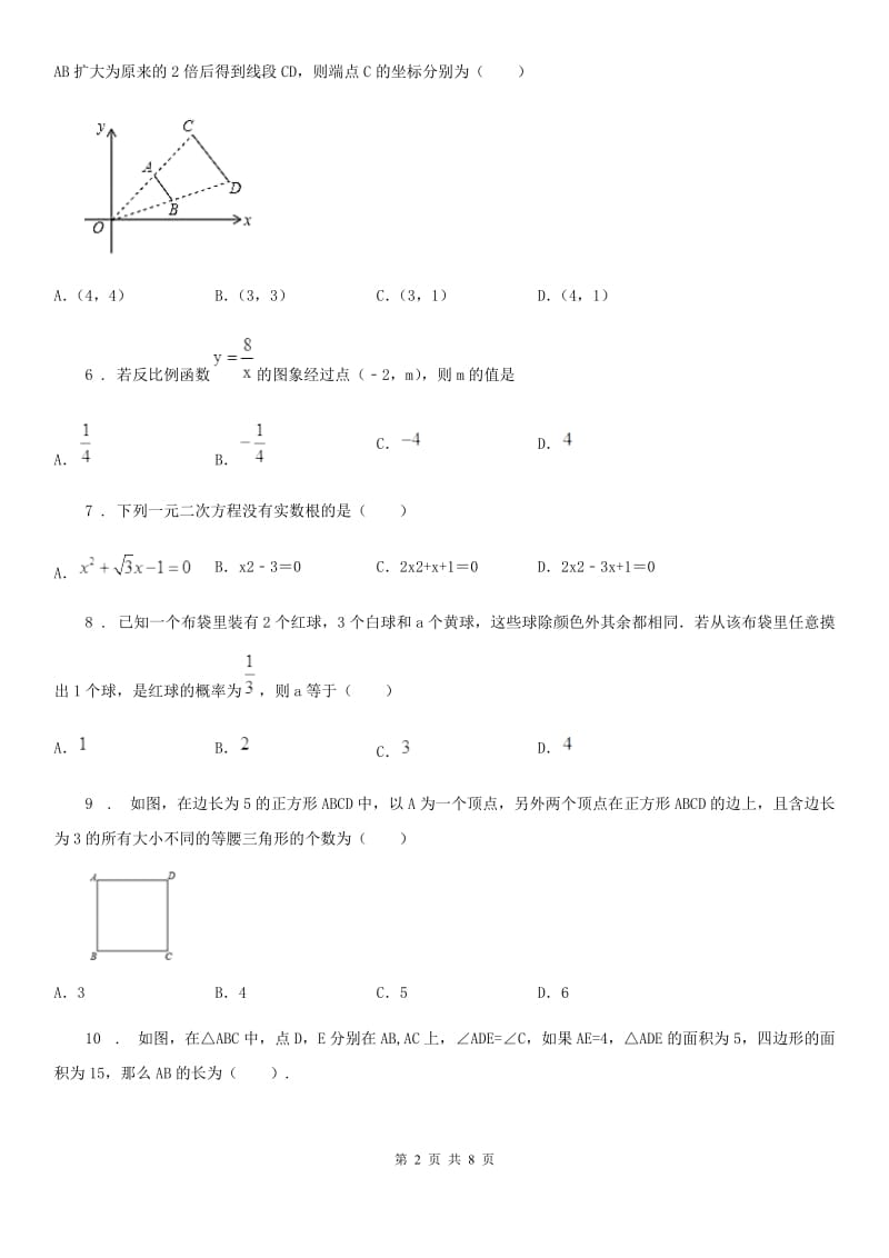 人教版九年级上学期阶段四质量评估数学试题（介休）_第2页