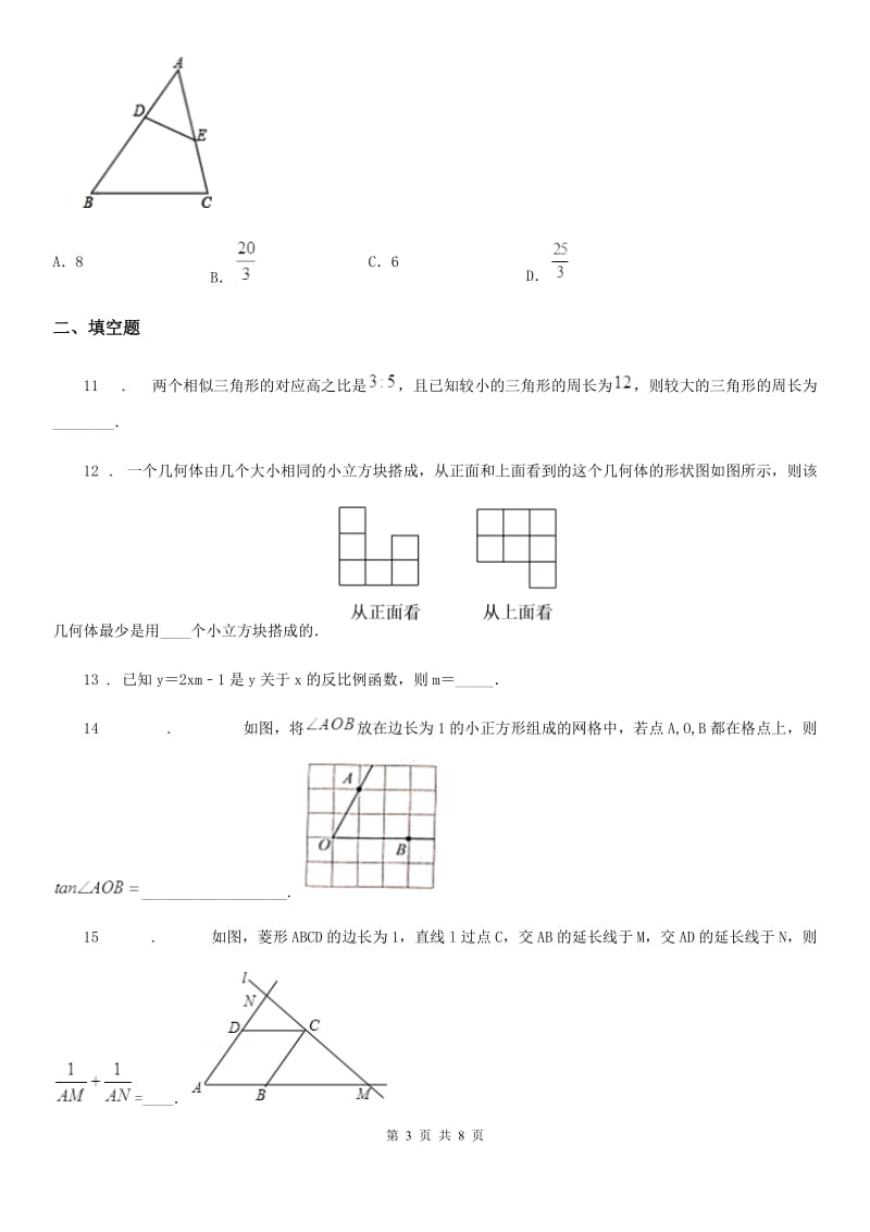 人教版九年级上学期阶段四质量评估数学试题（介休）_第3页