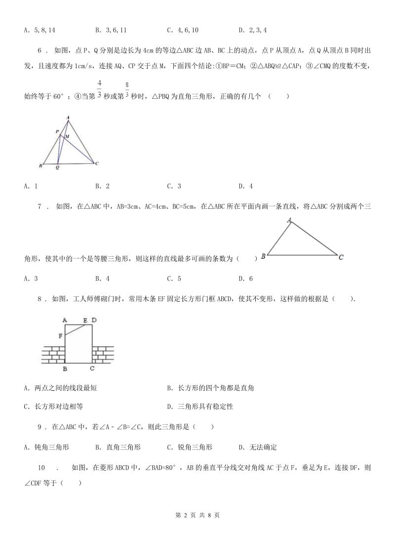 人教版2019版八年级上学期第一次月考数学试题（I）卷_第2页