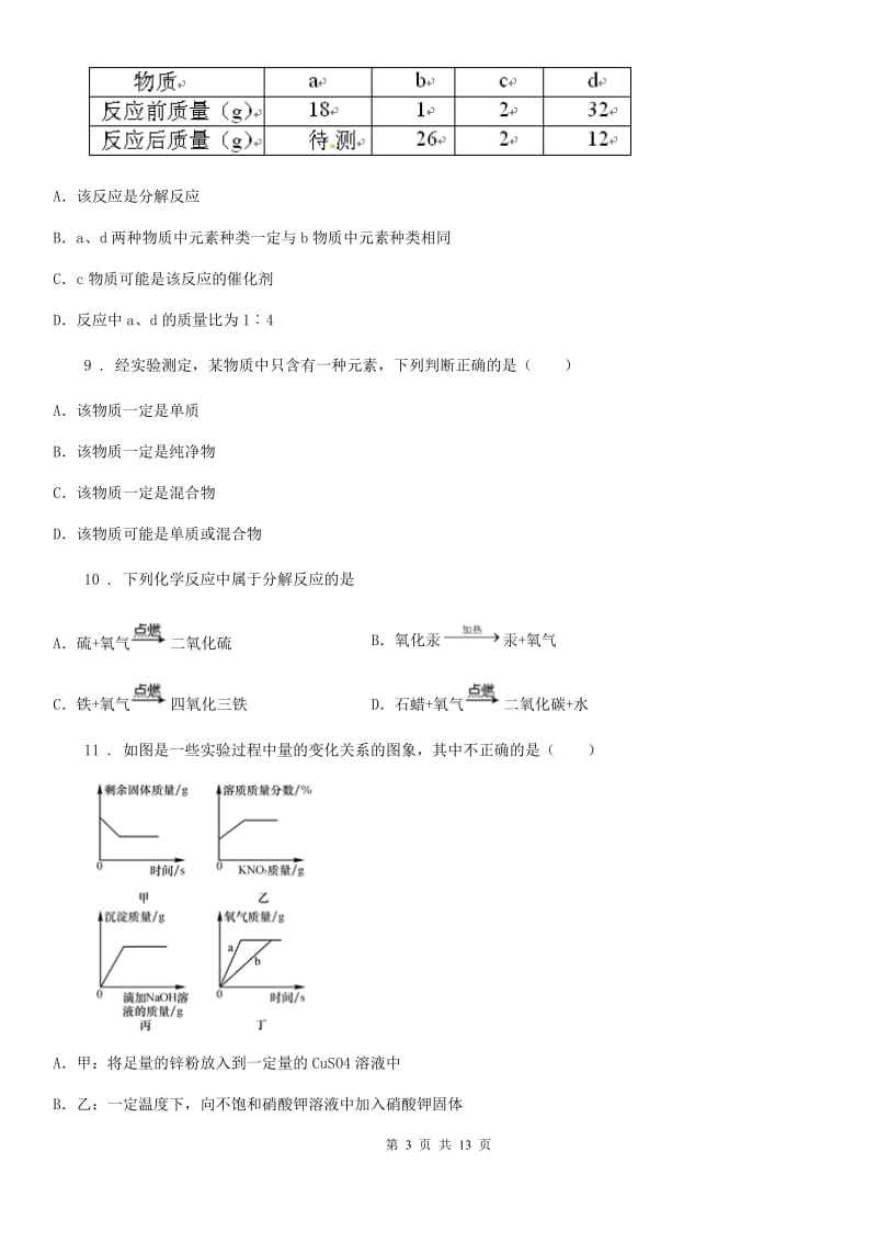 人教版2019-2020年度九年级中考三模化学试题B卷(模拟)_第3页