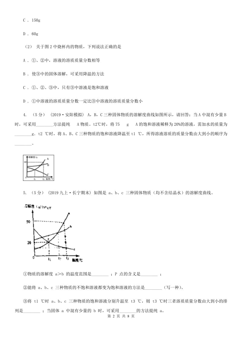 上海教育版2020年初中化学知识点专练 21 溶液_第2页