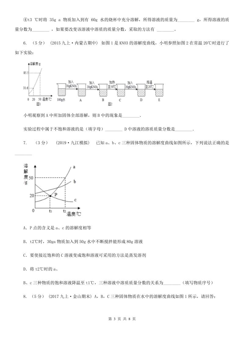 上海教育版2020年初中化学知识点专练 21 溶液_第3页