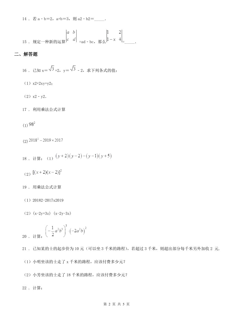 人教版2019版七年级上学期10月月考数学试题（I）卷新编_第2页