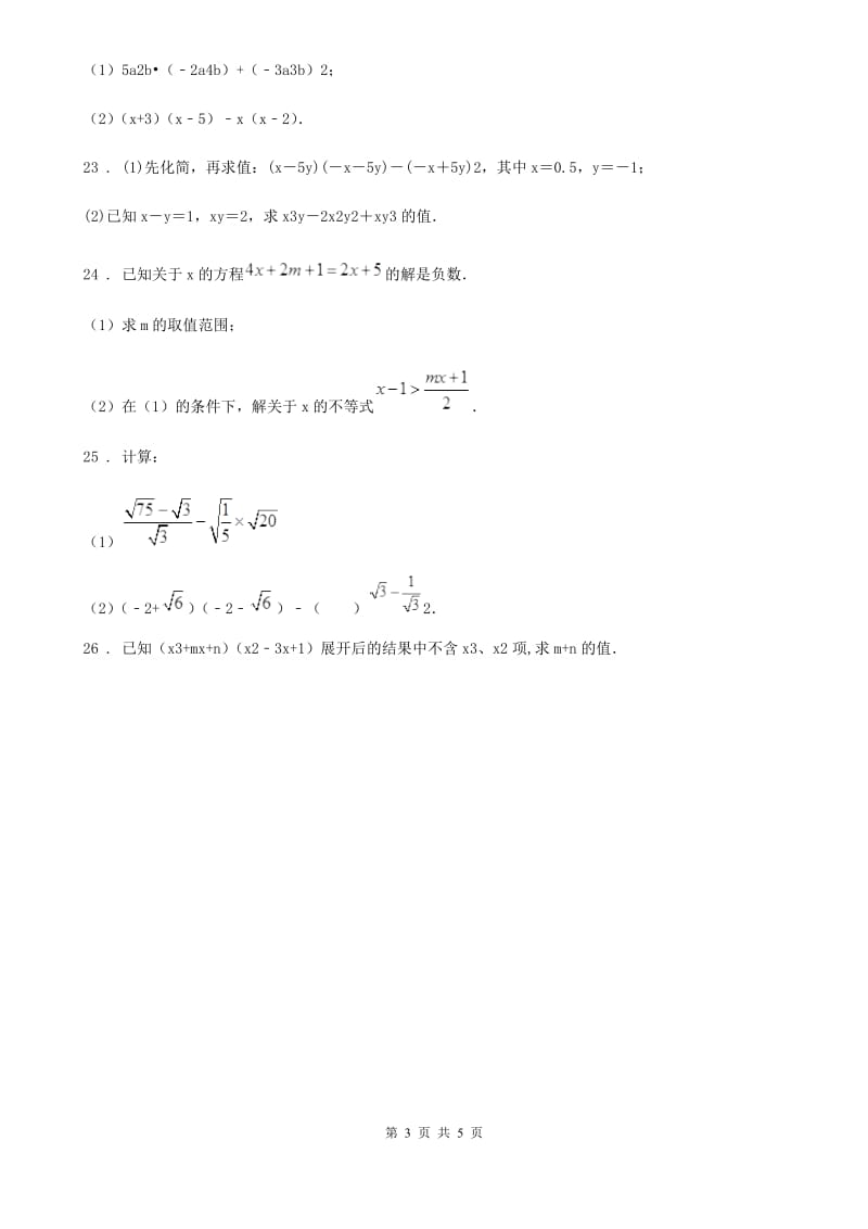 人教版2019版七年级上学期10月月考数学试题（I）卷新编_第3页