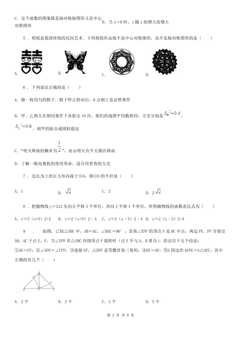 人教版2020版九年级上学期期末数学试题A卷(模拟)_第2页