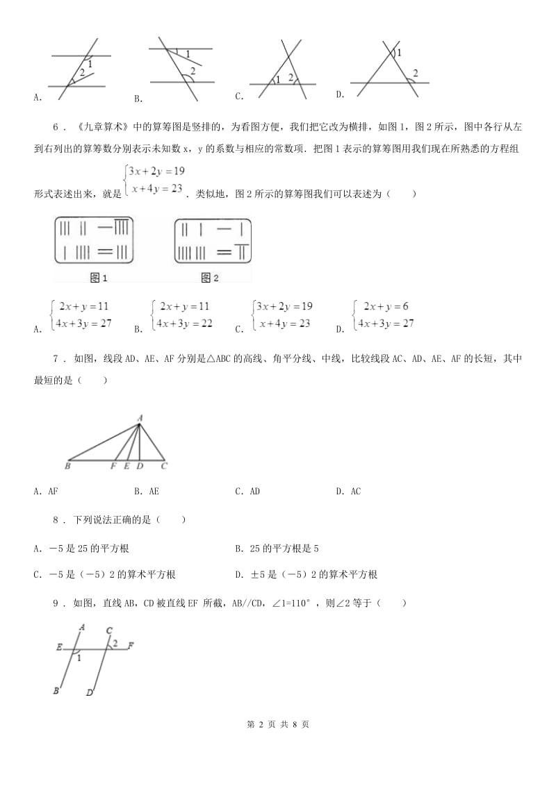 人教版2020版七年级学业水平质量监测试卷数学试题B卷_第2页