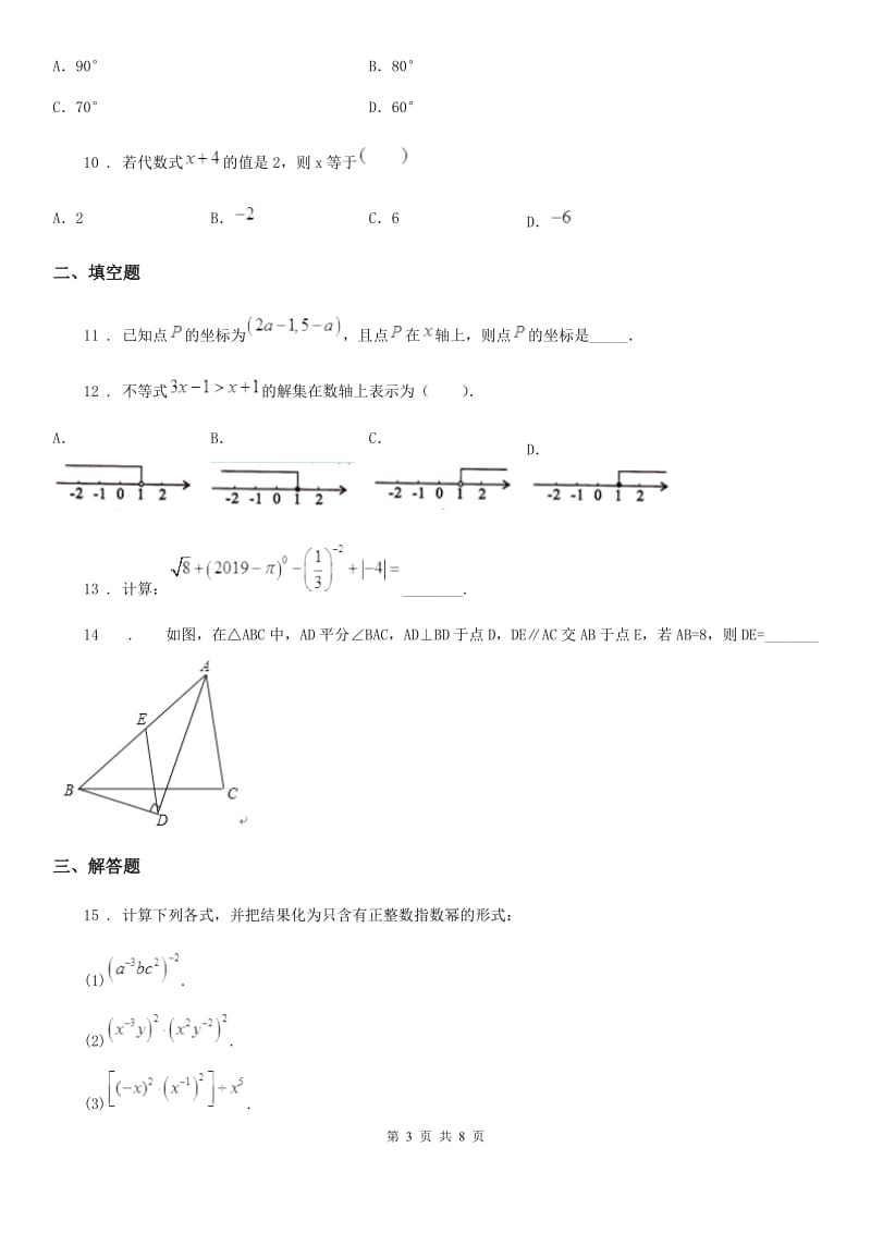 人教版2020版七年级学业水平质量监测试卷数学试题B卷_第3页